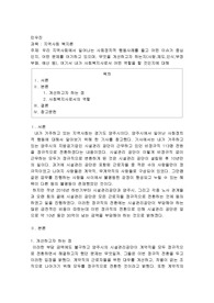우리 지역사회에서 일어나는 사회정치적 행동사례를 들고 어떤 이슈가 중심인지, 어떤 문제를 야기하고