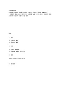 신뢰도와 타당도의 개념을 정리하고, 신뢰도와 타당도의 관계를 서술하시오