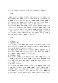 사건표집법의 특징을 정리하고 아동 1명을 사건표집법으로 관찰하시오