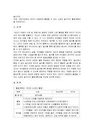 어린이집에서 유아기 아동에게 활용할 수 있는 소집단 놀이지도 활동계획안