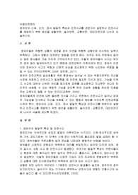 영유아의 신체, 인지, 정서 발달적 특성과 안전사고를 관련지어 설명하고 안전사고를 예방하기 위한 방안을 생활안전, 놀이안전, 교통안전, 대인안전