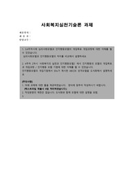 심리사회모델과 인지행동모델의 차이를 비교해서 설명하세요