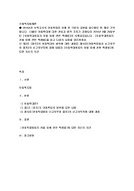 아동학대범죄의 처벌 등에 관한 특례법을 읽고 다음의 내용을 정리하세요