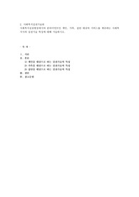 사회복지실천현장에서의 클라이언트인 개인, 가족, 집단 대상의 서비스를 제공하는 사회복지사의 실천기술 특성