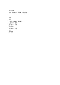 성격평가의 방법을 설명하시오