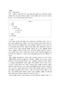 주변에서 사회적으로 가치 있는 역할 강화 모델(SRV)이 긍정적으로 적용된 경우를 찾아 이에 대해 간략하게 서술