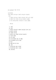 변혁적 리더십과 거래적 리더십의 비교분석