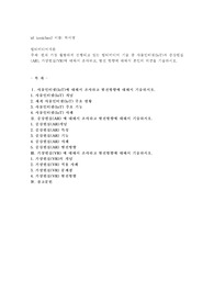 현재 가장 활발하게 진행되고 있는 멀티미디어 기술 중 사물인터넷(IoT)과 증강현실(AR), 가상현실(VR)