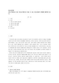 점차 확장되고 있는 청소년기를 잘 보낼 수 있는 청소년들의 문화를 제안해 보시오