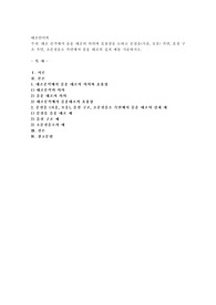 대조 분석에서 음운 대조의 의의와 효용성을 논하고 분절음(자음, 모음) 측면, 음절 구조 측면, 초분절음소 측면에서 음운 대조의 실제 예를 기술하시오