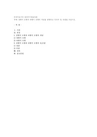 상향식 모형과 하향식 모형의 개념을 설명하고 각각의 장, 단점을 쓰십시오