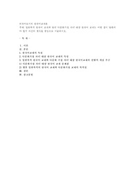 일반목적 한국어 교재와 달리 다문화가정 자녀 대상 한국어 교재는 어떤 점이 달라져야 할지