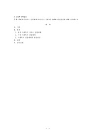 사회복지서비스 전달체계(공적민간 포함)의 실태와 발전방안에 대해 정리