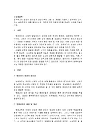 영유아기의 영양의 중요성과 영양교육의 내용 및 개념을 기술하고 영유아의 간식, 급식 습관지도의 예