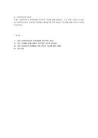 사회복지사가 갖추어야할 전문적인 기술에 대해 설명하고 그 중 어떤 기술이 나 자신이 사회복지사로서 사회복지 현장