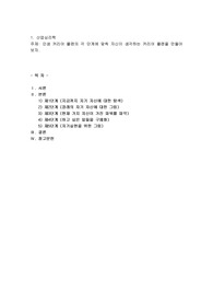 인생 커리어 플랜의 각 단계에 맞춰 자신이 생각하는 커리어 플랜을 만들어 보자
