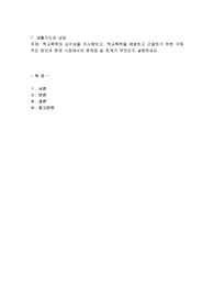 학교폭력의 심각성을 조사해보고, 학교폭력을 예방하고 근절하기 위한 구체적인 방안과 현재 시점
