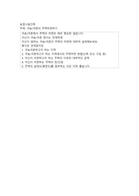 귀농귀촌의 주택마련하기