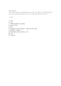 사회복지실천에서의 강점관점에 대해 기술하고, 이에 기반한 3가지 모델(임파워먼트모델, 실리언스모델, 해결중심모델