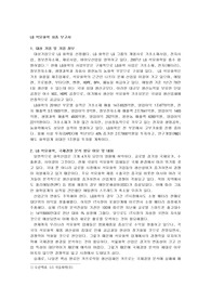LG 석유화학 최종 보고서(국제경영 분석)