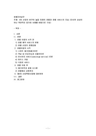 4차 산업이 바꾸어 놓을 미래의 호텔과 호텔 서비스의 모습