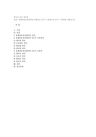 유엔아동권리협약을 설명하고 4가지 기본원칙과 4가지 기본권