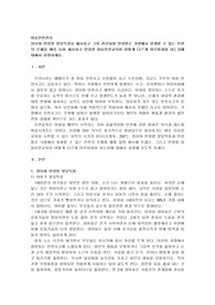 영유아 연령별 발달특징을 제시하고 그와 관련하여 연령별로 가정에서 발생할 수 있는 안전의 문제를 예를 들어 제시하고 연령별 아동안전교육