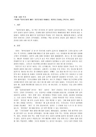 서평 쓰기, 박상현『일본문화의 패턴 일본문화를 이해하는 10가지 문화형』