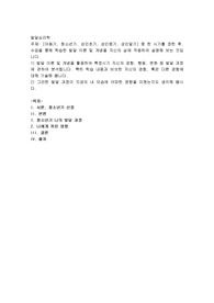 아동기, 청소년기, 성인초기, 성인중기, 성인말기 중 한 시기를 정한 후, 수업을 통해 학습한 발달 이론 및 개념을 자신의 삶에 적용하여 설명