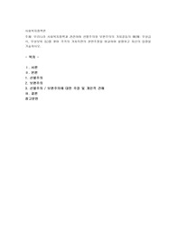 우리나라 사회복지정책과 관련하여 선별주의와 보편주의의 가치갈등의 예(예 무상급식, 무상보육