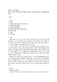 전문적 상담과 일반적 상담을 구분하는 기준을 4가지 들고, 이에 대해 설명