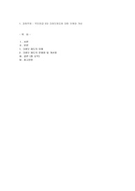 국민연금 3대 크레딧제도에 대한 이해와 개선