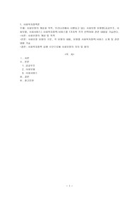사회보장의 개념과 목적, 우리나라에서 시행되고 있는 사회보장 유형별(공공부조, 사회보험, 사회서비스)
