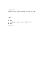 사회보장기본법에서 사회보장의 범위와 사회보장에 대한 견해2