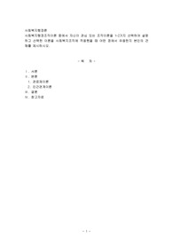 사회복지행정조직이론 중에서 자신이 관심 있는 조직이론을 1~2가지 선택하여 설명하고 선택한 이론