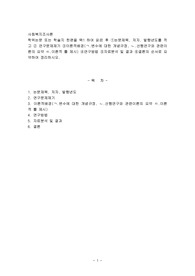 학위논문 또는 학술지 한편을 택1 하여 읽은 후 논문제목, 저자, 발행년도를 적고  연구문제제기