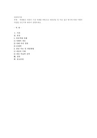 학대받은 아동의 가상 사례를 바탕으로 아동상담 및 치료 접근 방식에 따라 어떻게 개입할 것인지