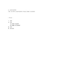 현 정부의 사회복지정책의 특성과 문제점 및 발전방안3
