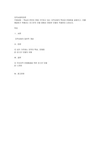학습자 본인이 현재 거주하고 있는 지역사회의 특성과 문제점을 살펴보고, 이를 해결하기 위해서는 로스만의 모델