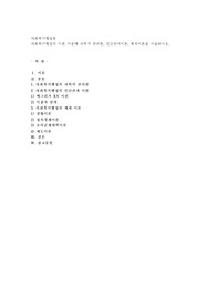 사회복지행정의 이론 가운데 과학적 관리론, 인간관계이론, 체계이론