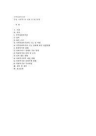 사회복지관 현황 및 발전방향2
