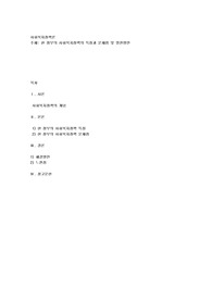 현 정부의 사회복지정책의 특징과 문제점 및 발전방안