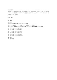본인의 성장 발달이나 성격에 가장 중요한 영향을 미친 인물을 찾아내고, 그의 행동,사고,정서가 본인의 발달에 구체적으로 어떤 영향을 미쳤는지 Erikson의 심리사회적 발달단계에 근거하여 분석해 보세요. 