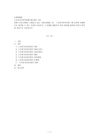 현재 우리나라에서 시행되고 있는 사회보험제도 중 ‘노인장기요약보험’에 관하여 문제점으로 생각될 수 있는 부분을 언급하고 그 문제를 해결하기 위한 대안에 대하여 본인의 생각을 중심으로 서술하시오