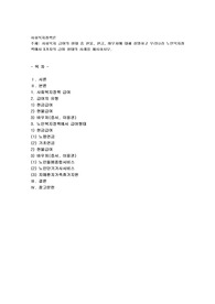 사회복지 급여의 형태 중 현물, 현금, 바우처에 대해 설명하고 우리나라 노인복지정책에서 3가지의 급여 형태의 사례를 제시하시오