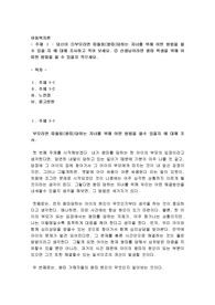 당신이 ①부모라면 따돌림(왕따)당하는 자녀를 위해 어떤 방법을 쓸 수 있을 지 에 대해 조사하고 적어 보세요. ② 선생님이라면 왕따 학생을 위해 어떠한 방법을 쓸 수 있을지 적으세요. 