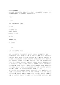 자신의 현재 심리적 문제점을 다양한 인간발달 이론적 관점과 발달과업 측면에서 분석해보고 사회복지실천에서 가능한 문제해결 방안