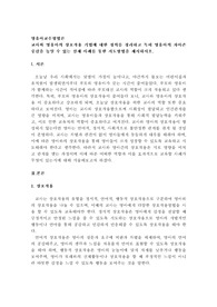 교사와 영유아의 상호작용 기법에 대한 정의를 정리하고 특히 영유아의 자아존중감을 높일 수 있는 실제 사례