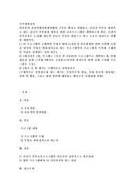 여러분이 건강가정지원센터에서 근무를 한다고 가정하고, 중년기 부부를 대상으로 하는 중년기 부부관계 향상을 위한 교육프로그램을 계획하고자 한다. 중년기 부부교육은 5-10쌍 정도의 중년기 부부를 대상으로 하는 소규모 집단으로 진행할 예정이다.