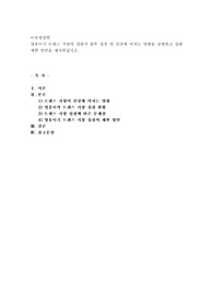 영유아기 트랜스 지방의 섭취가 향후 성장 및 건강에 미치는 영향을 설명하고 섭취 제한 방안